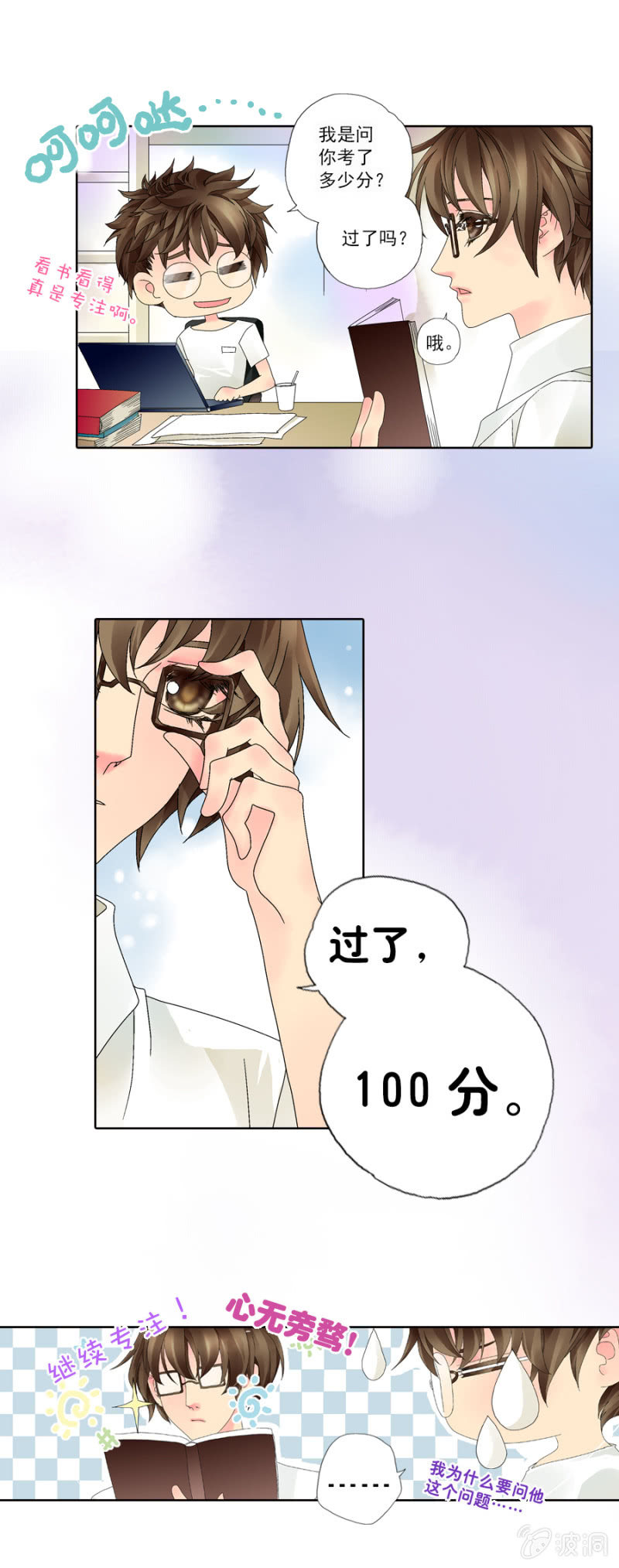 001学霸初入网游2
