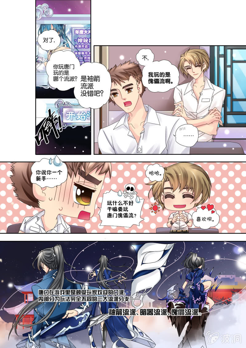 012唐门流派5