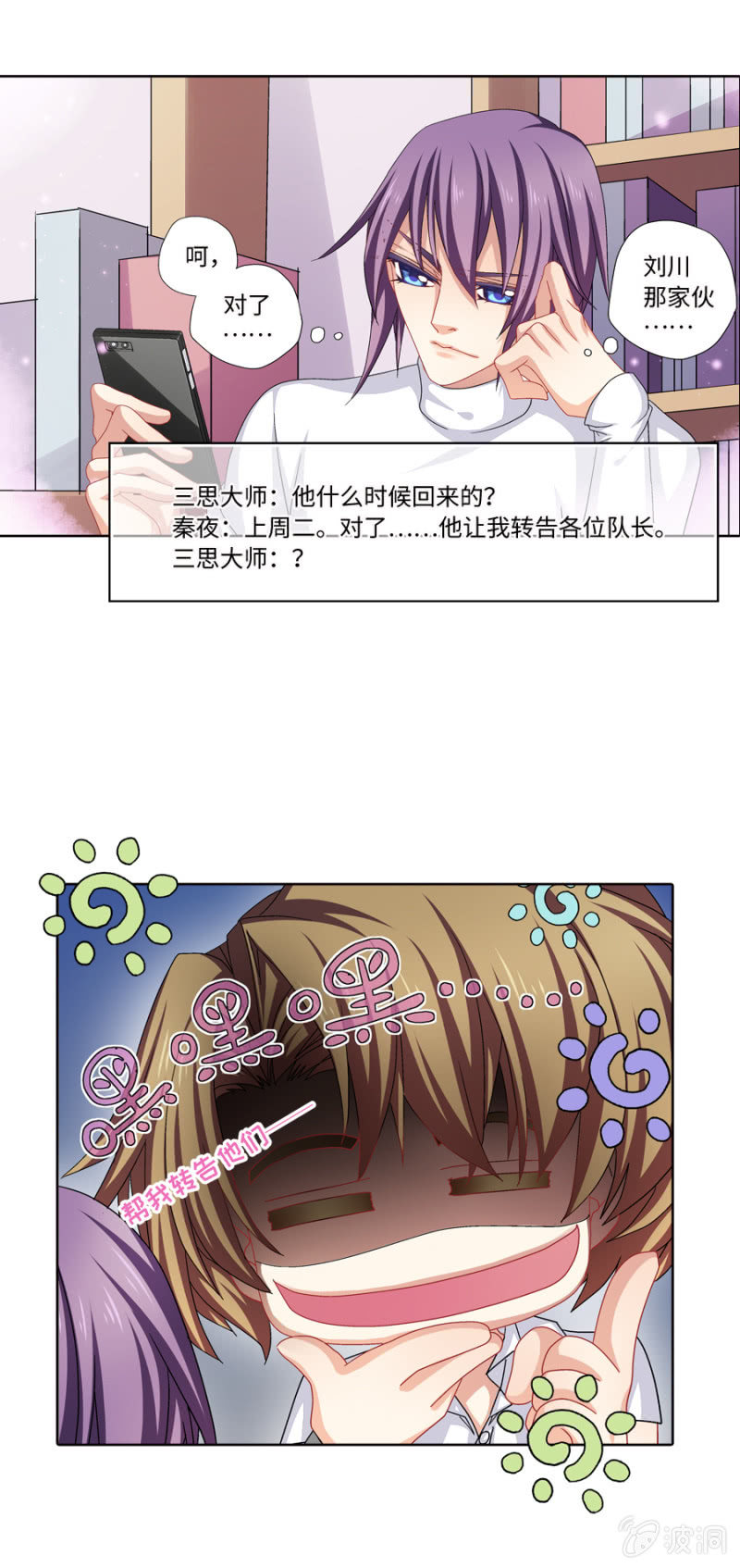 第31话 武林职业联萌了解一下21