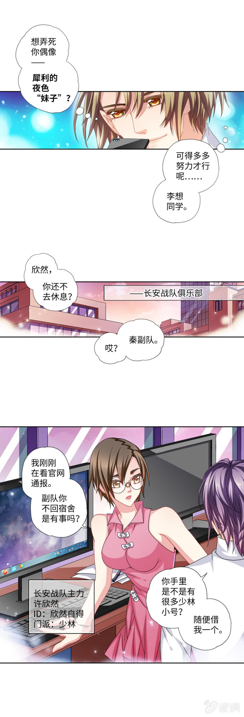 小财迷入坑电竞求虐16