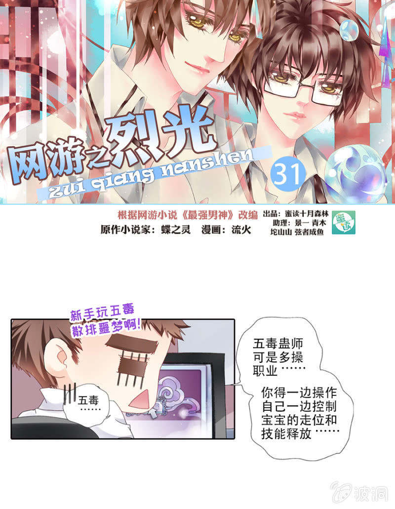 第31话 武林职业联萌了解一下0