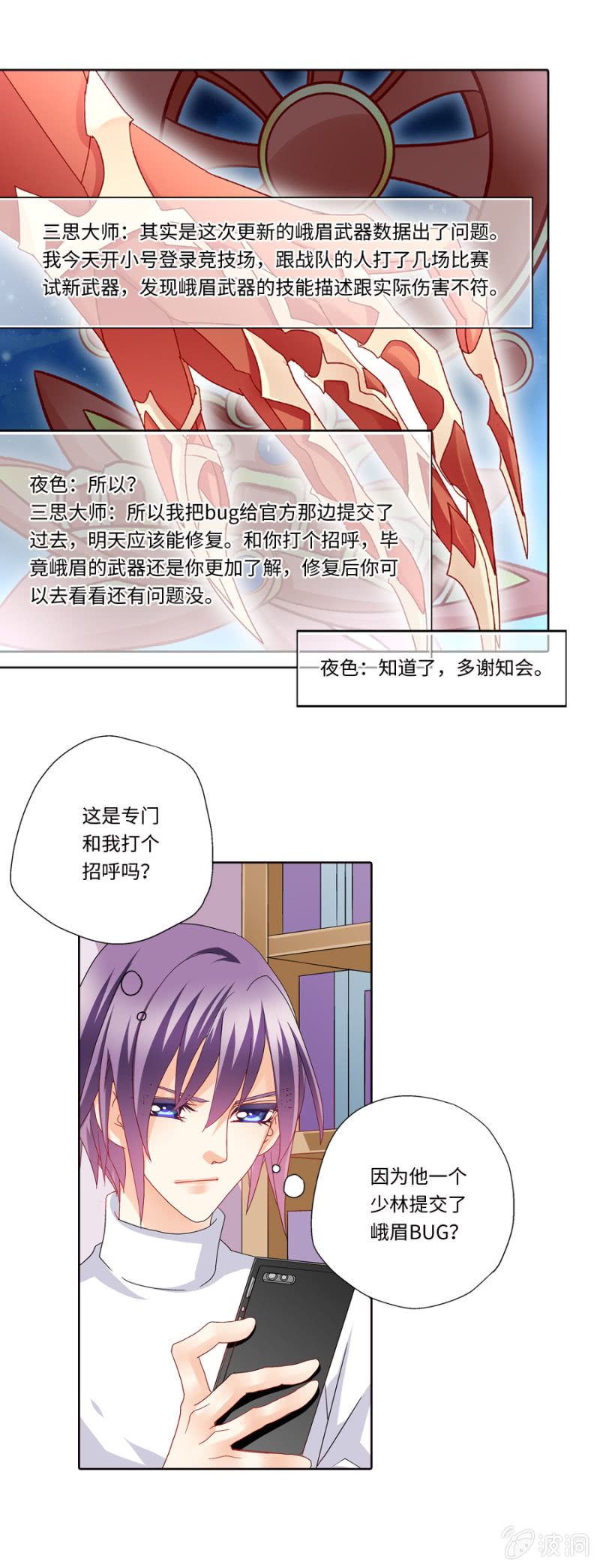 第31话 武林职业联萌了解一下14