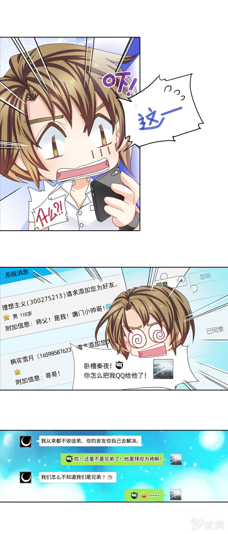 第30话 霹雳无敌小强拜师5