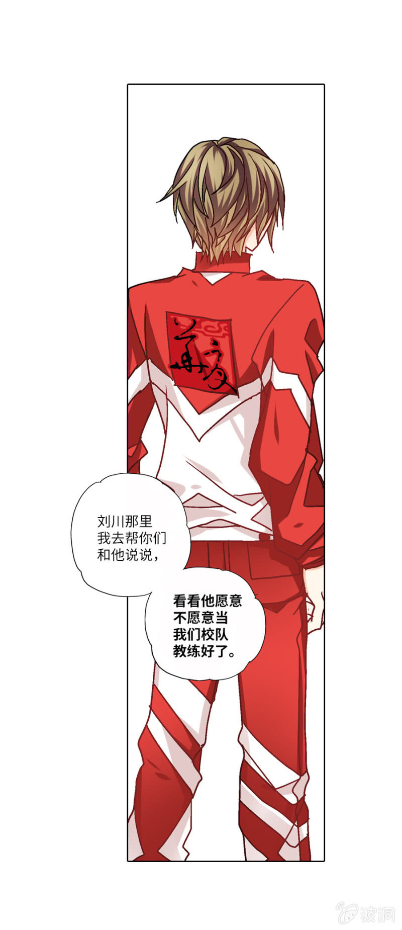 试着当一次教练怎么样？8