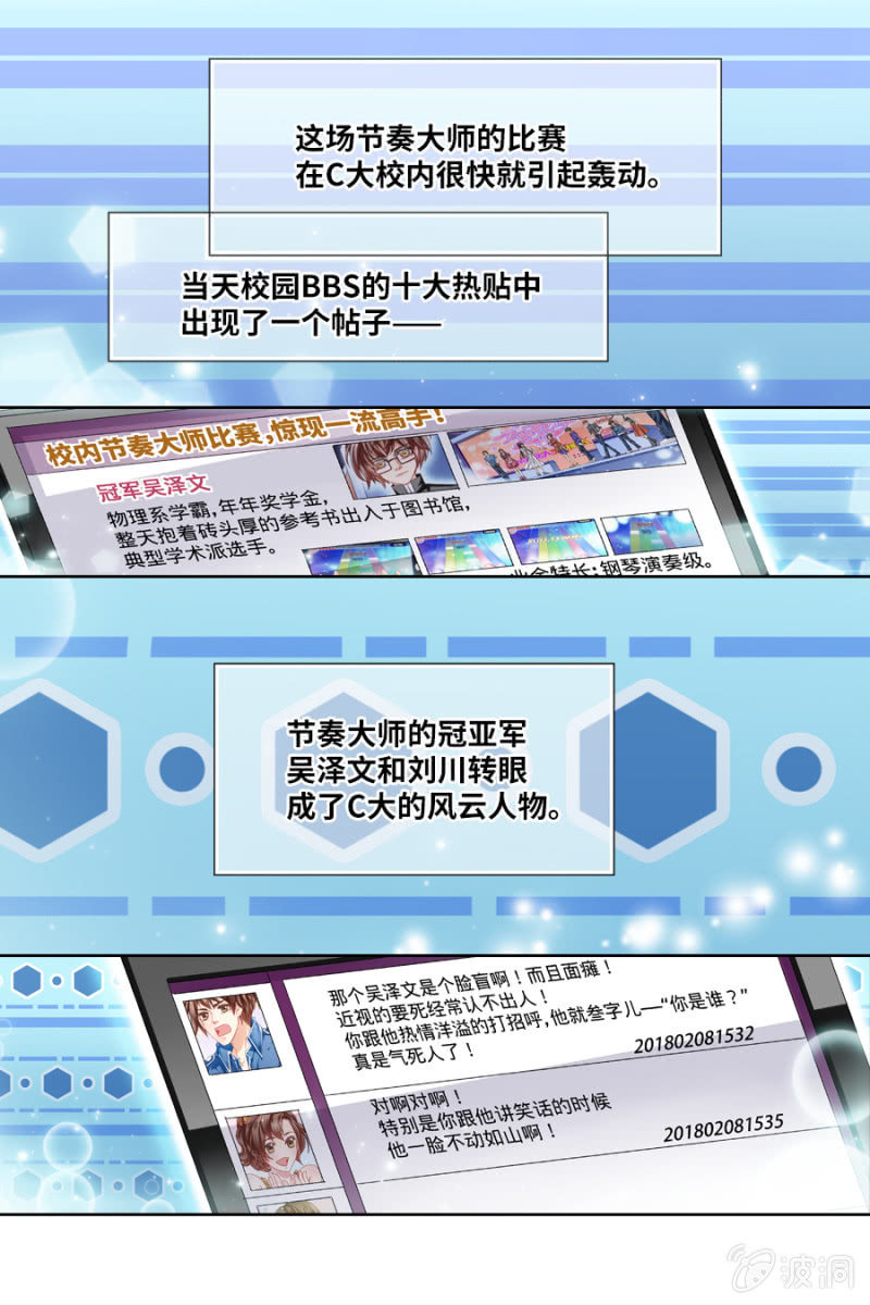 费尽心力勾搭男神6