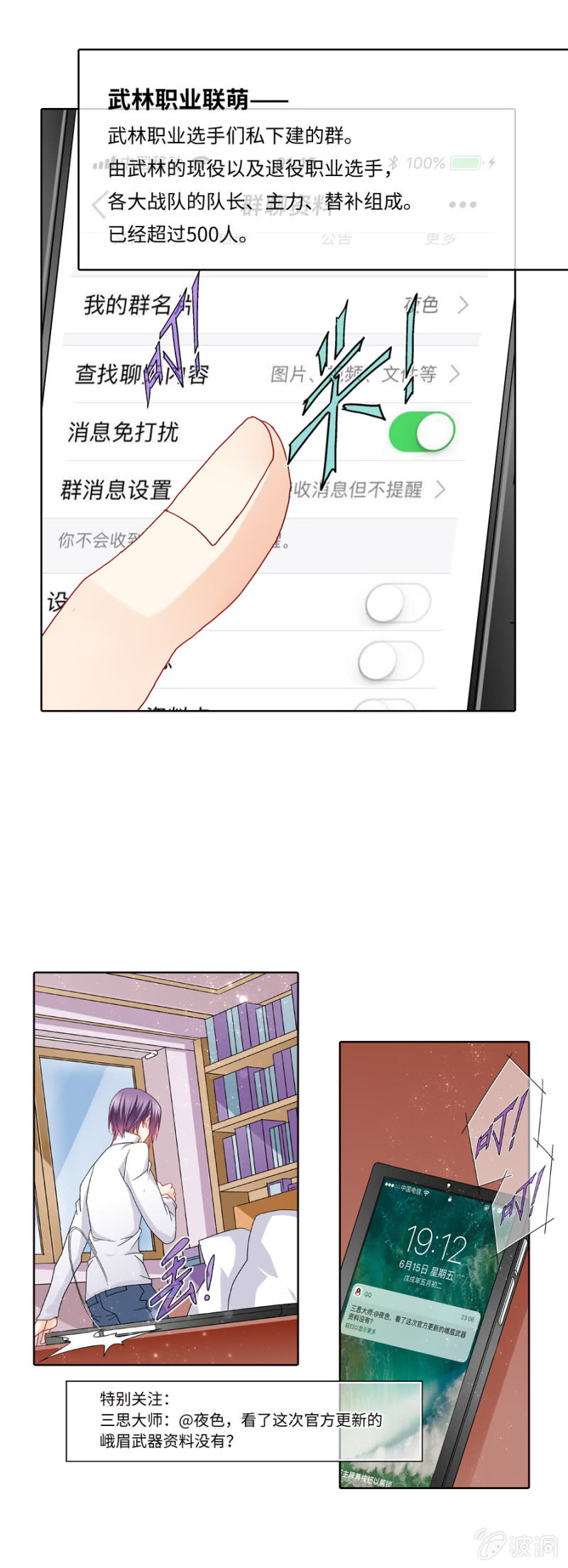 第31话 武林职业联萌了解一下10
