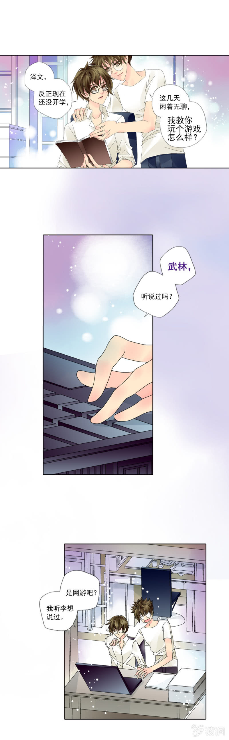 001学霸初入网游4