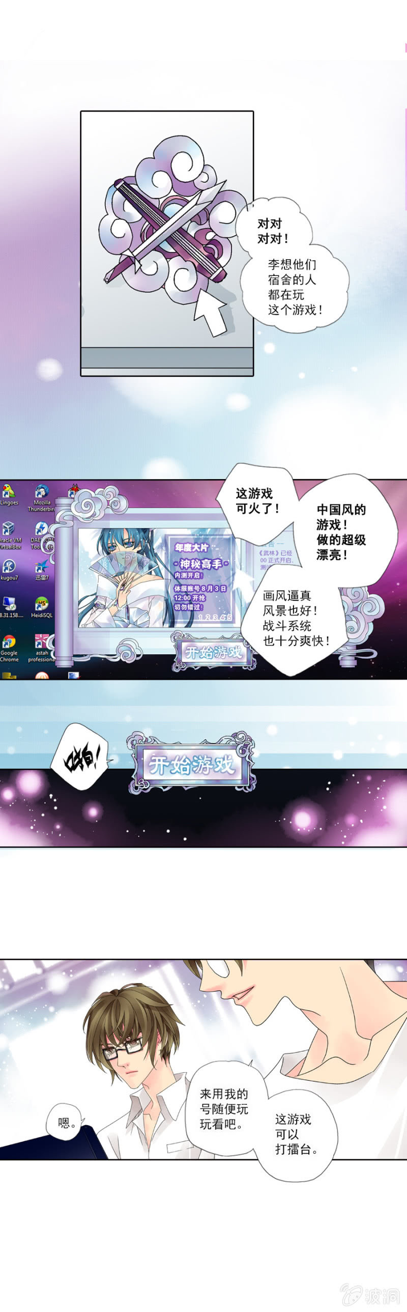 001学霸初入网游5