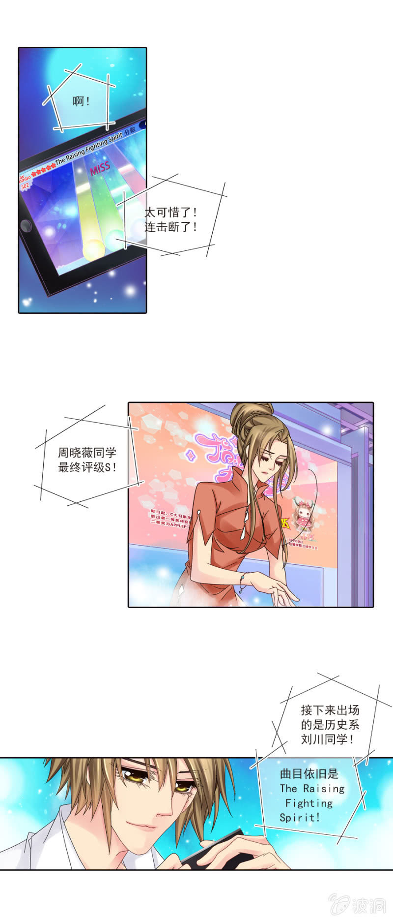 少年彼此在意的第一次PK12