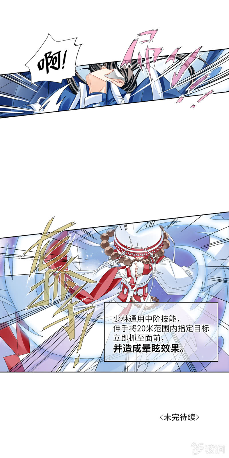 和尚真不好欺负哟22