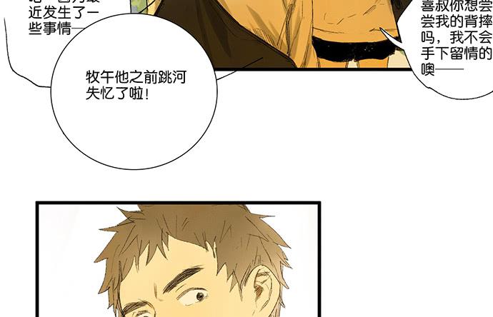 14.牧午的过去51