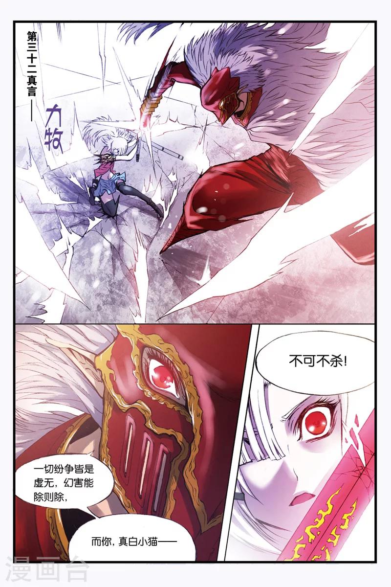 第29话 迦楼罗登场12