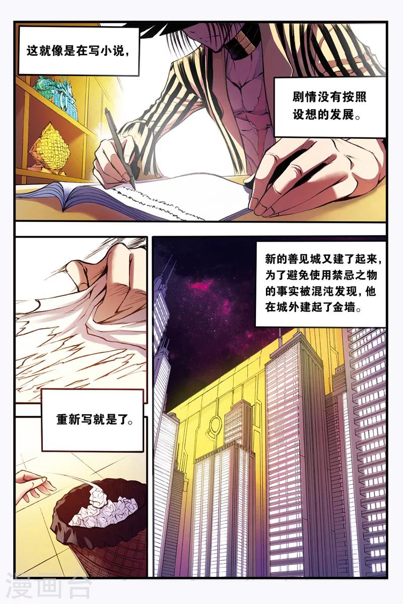 第30话 善见城的真相11