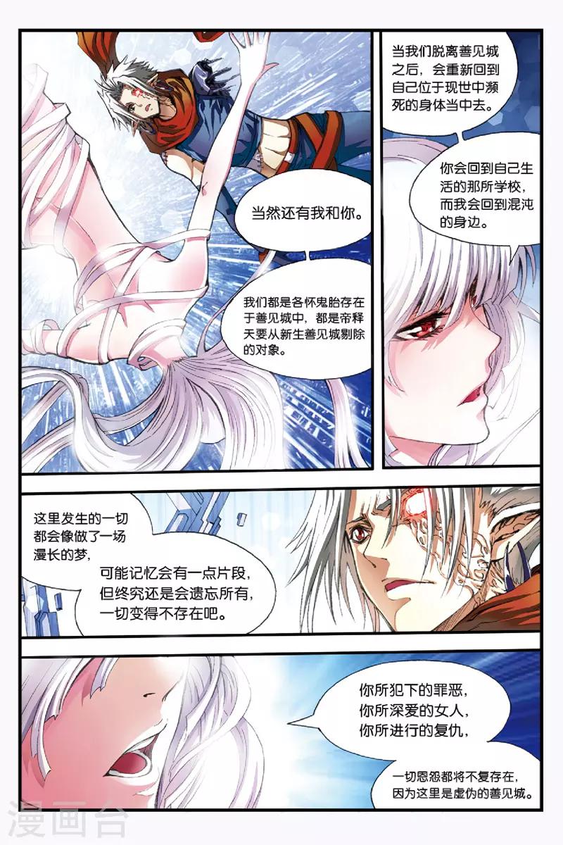 第46话 名为DOLL3