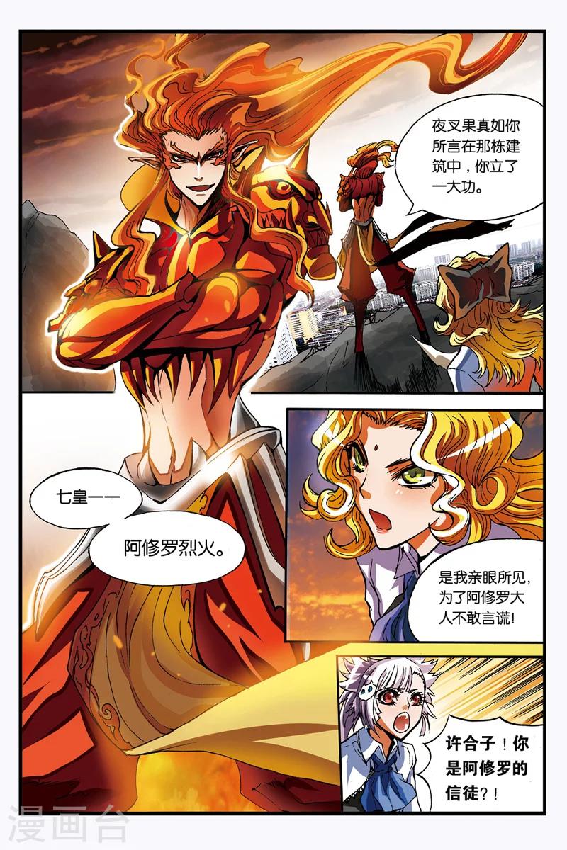 第10话 阿修罗4