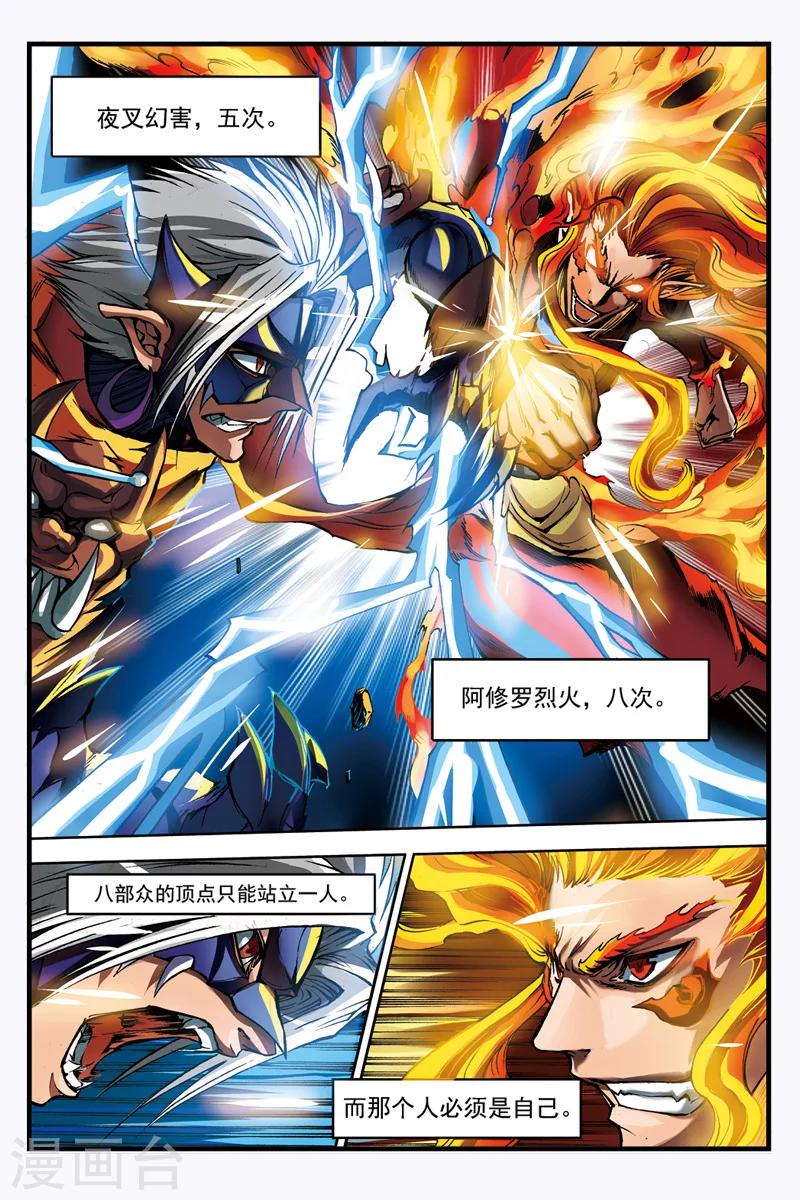 第10话 阿修罗8
