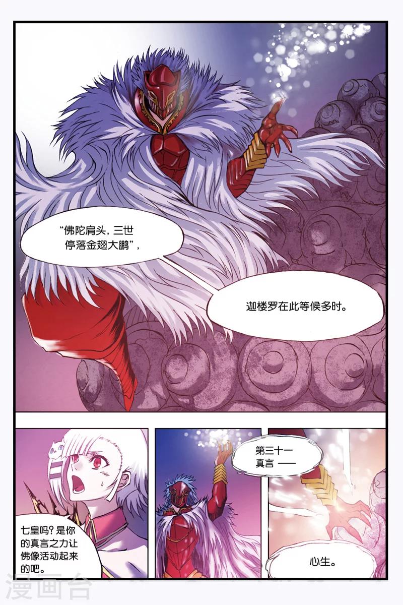 第29话 迦楼罗登场8