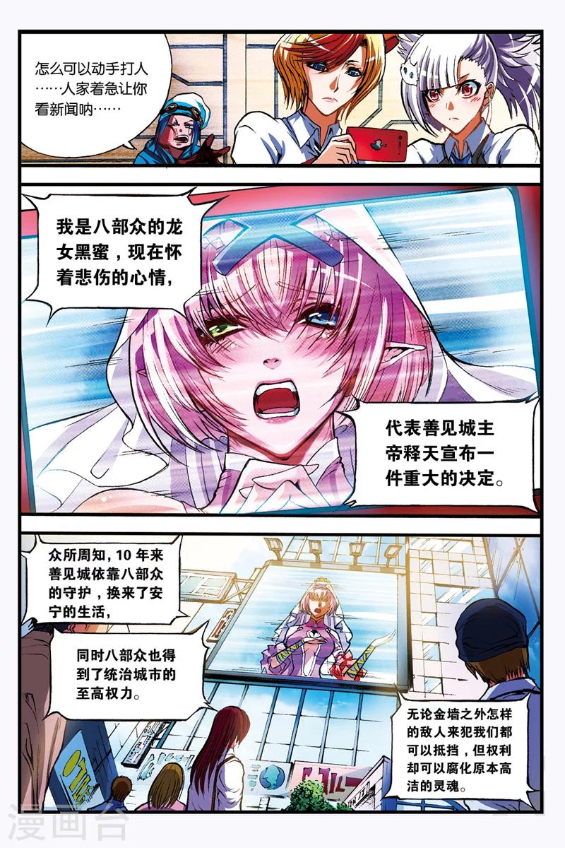 第6话 旧八部7