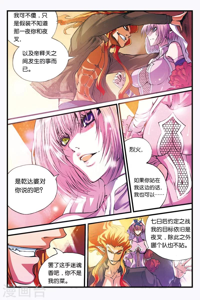 第15话 秒杀3