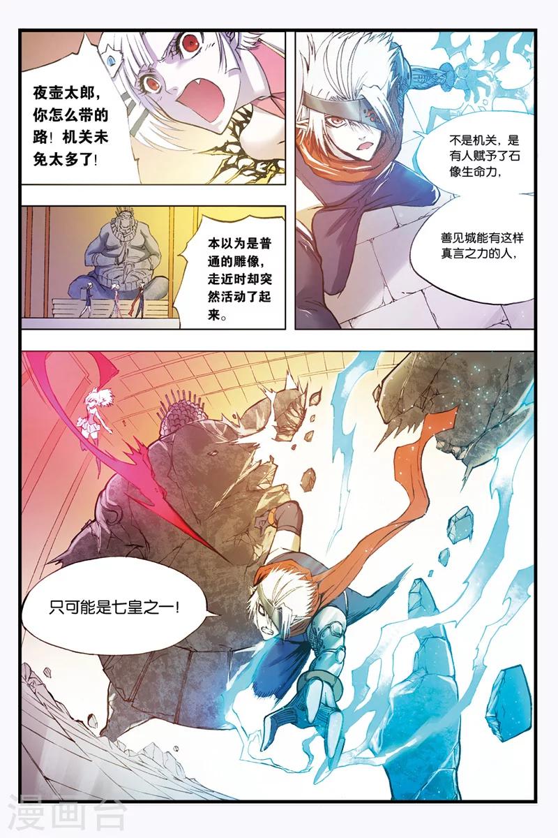 第29话 迦楼罗登场6