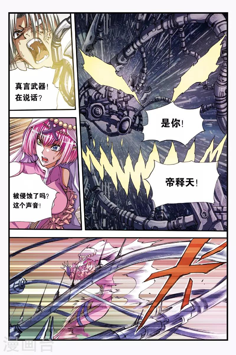 第45话 她到底是谁？3