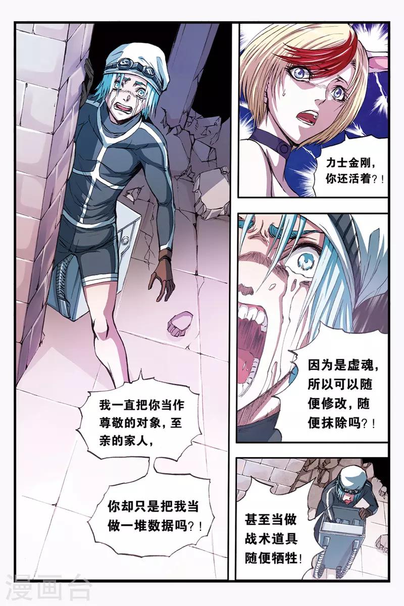 第38话 崩溃的善见城9