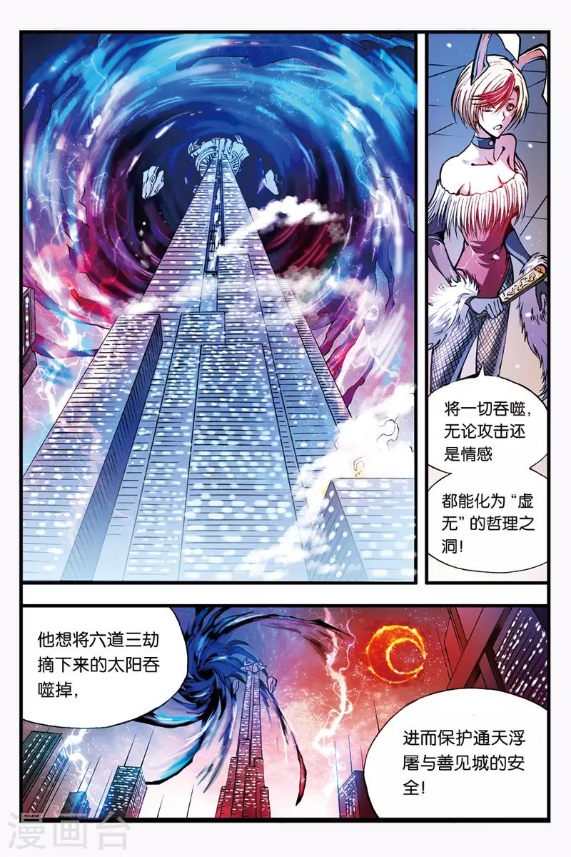第33话 三句禁言6