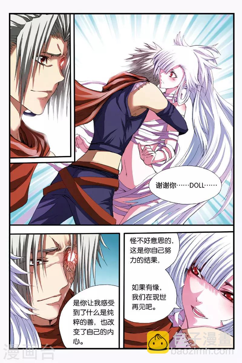 第46话 名为DOLL7