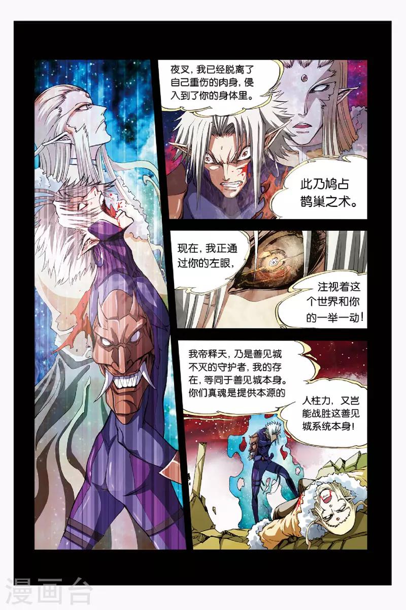 第44话 真相5