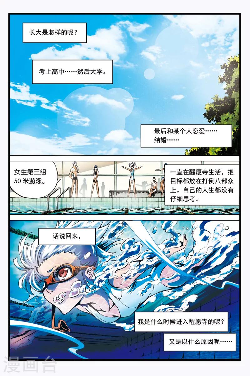 第9话 真言2