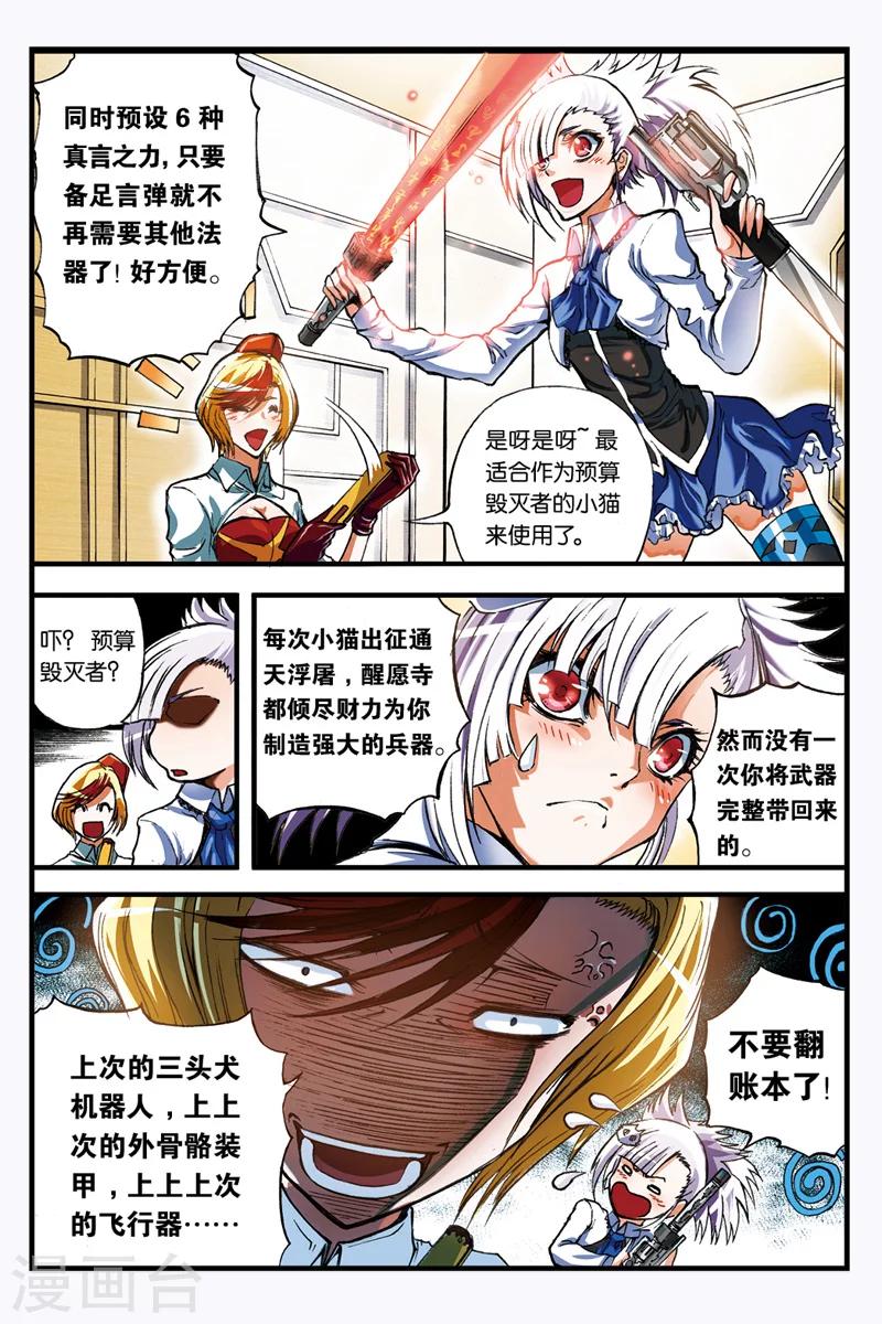 第6话 旧八部4