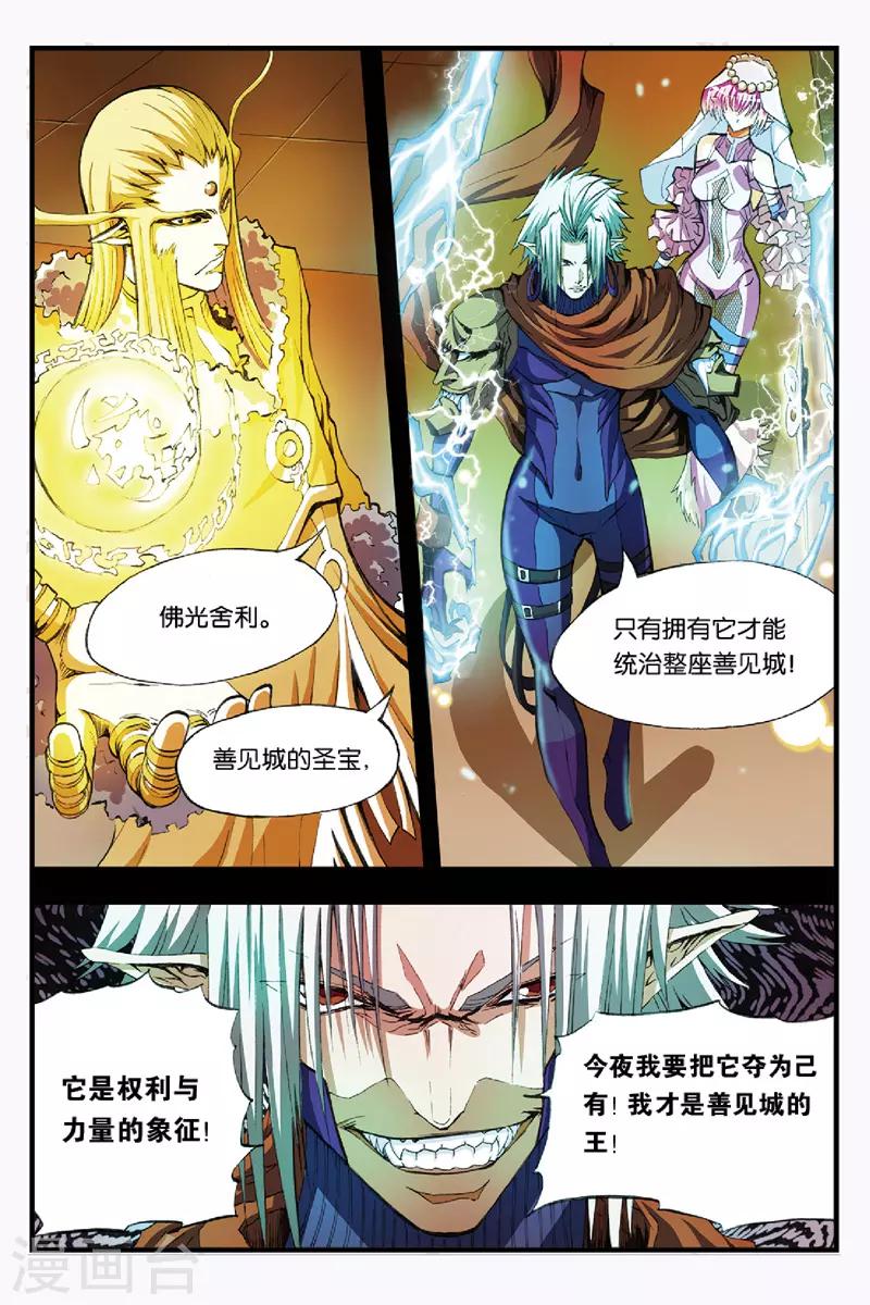 第43话 真正的背叛者8