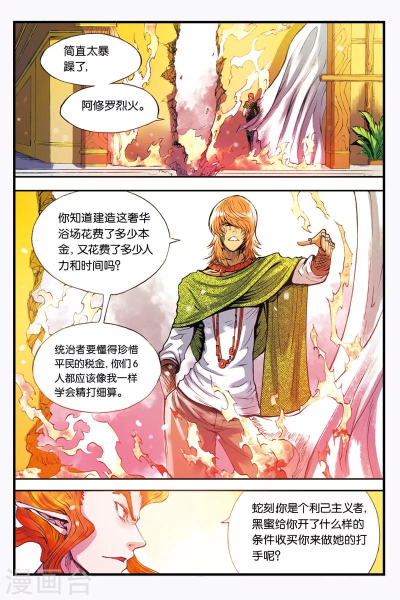 第27话 蛇刻0