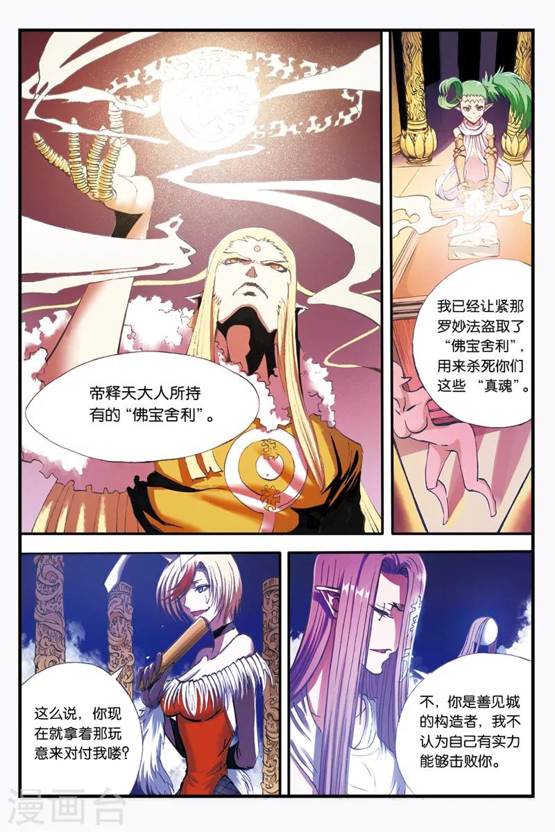 第31话 大反转4