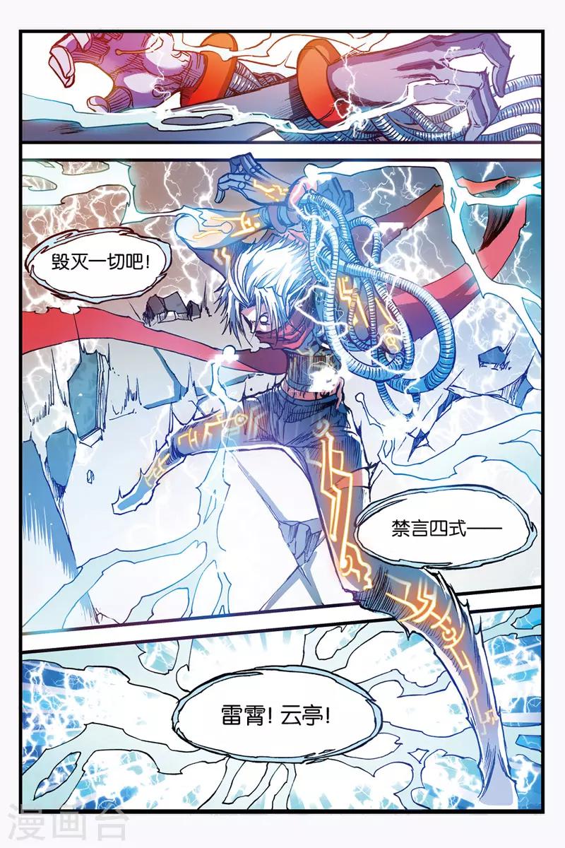 第33话 三句禁言9