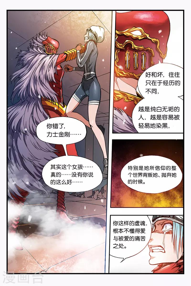 第32话 夜叉阵亡？10