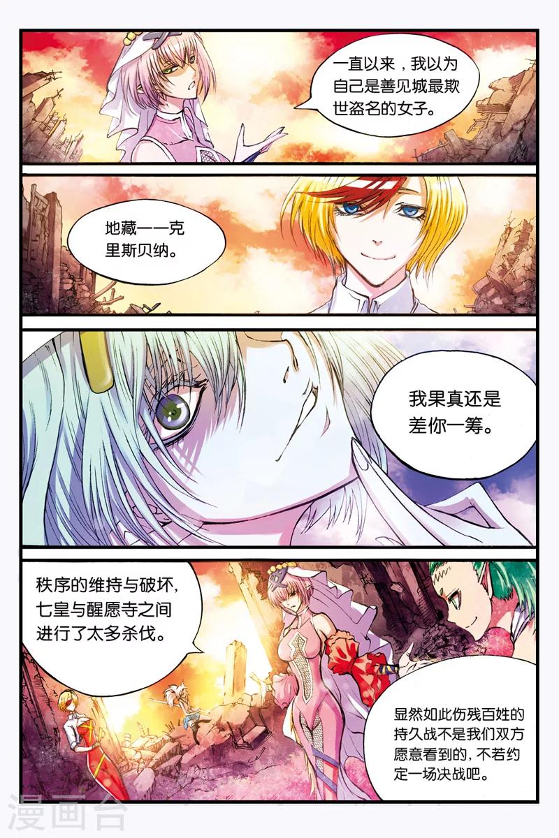 第14话 约战6
