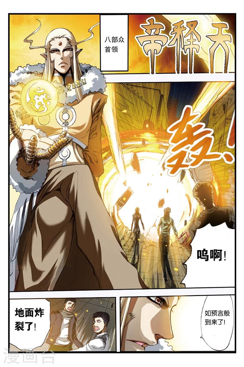 第1话 夜叉幻害4