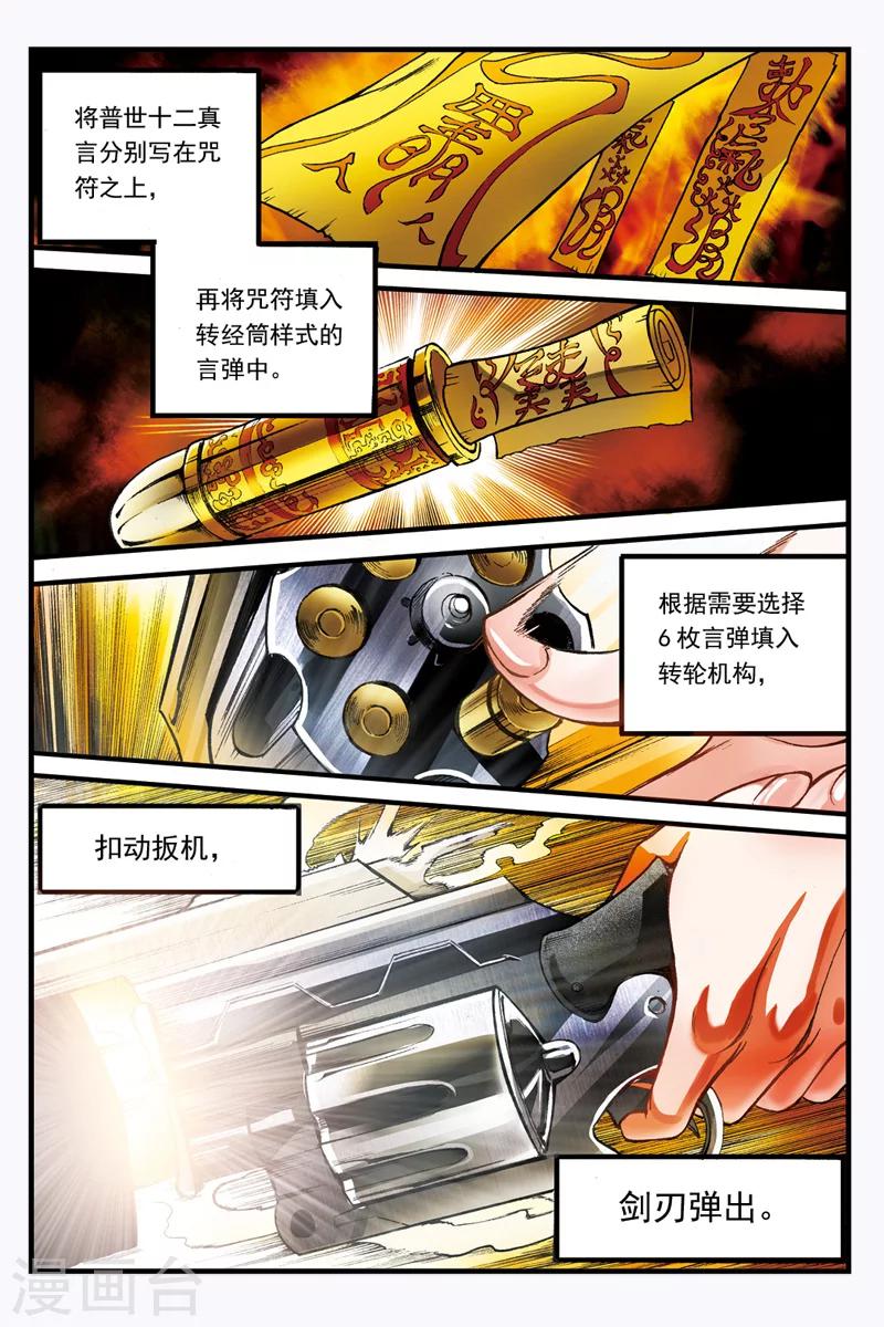 第6话 旧八部2