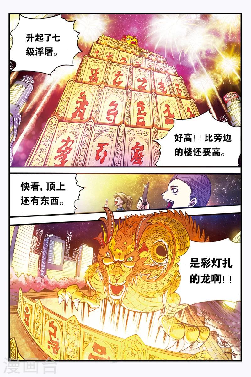 第16话 安宁节6