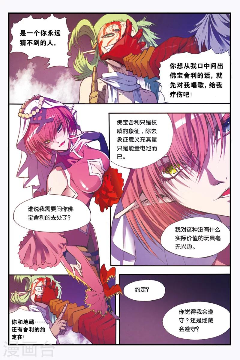 第25话 妙法的结局3