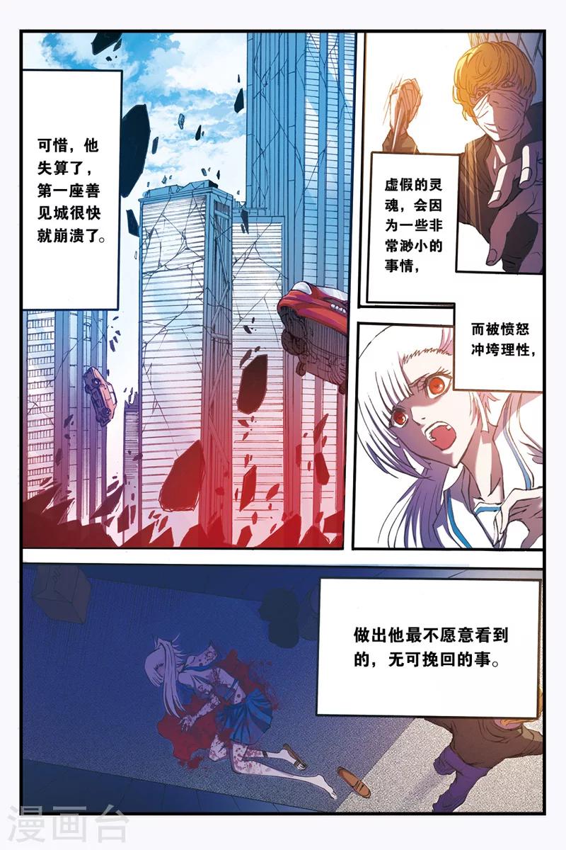 第30话 善见城的真相10