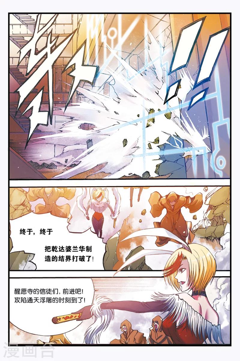 第30话 善见城的真相1