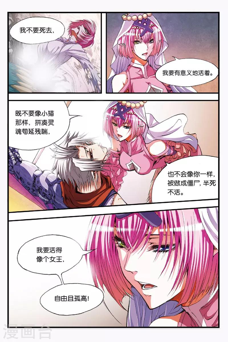 第43话 真正的背叛者4