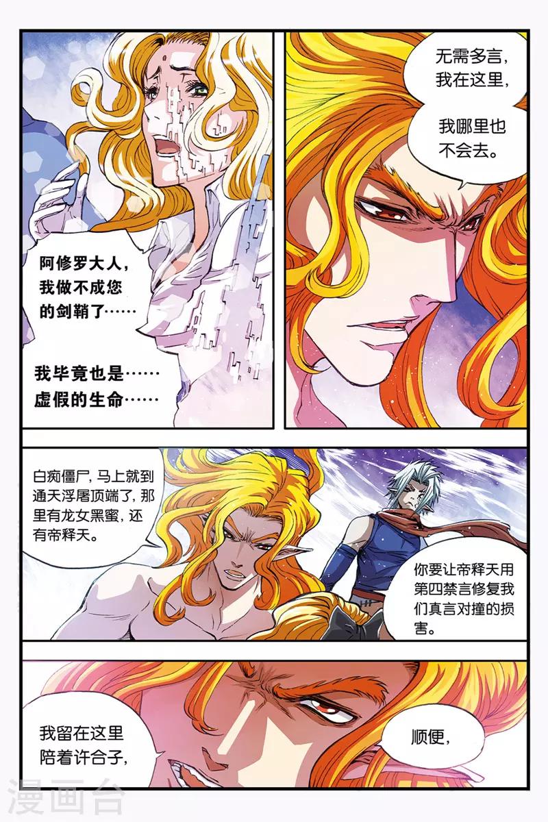 第39话 干达婆1