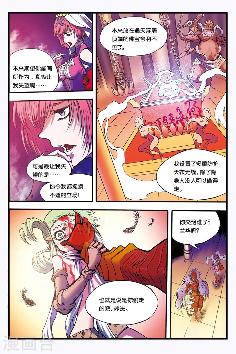 第25话 妙法的结局2