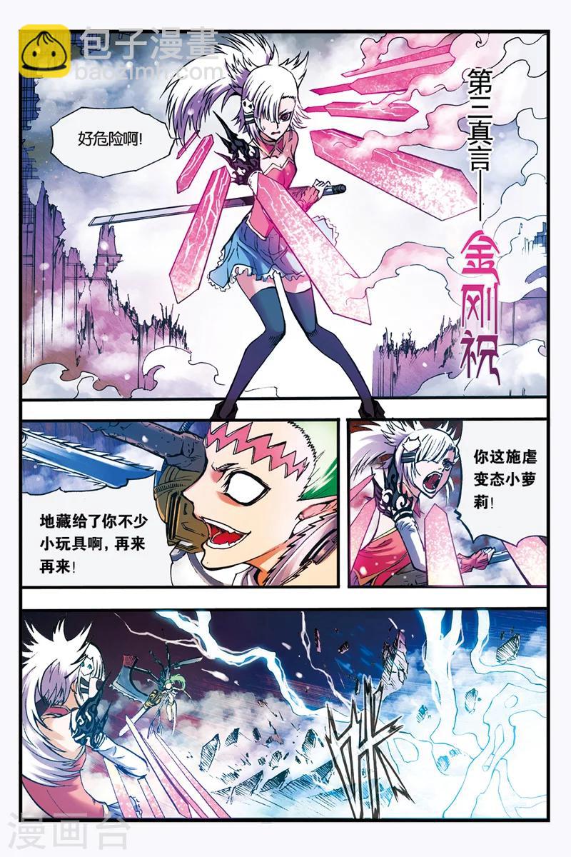 第22话 营救阿修罗5