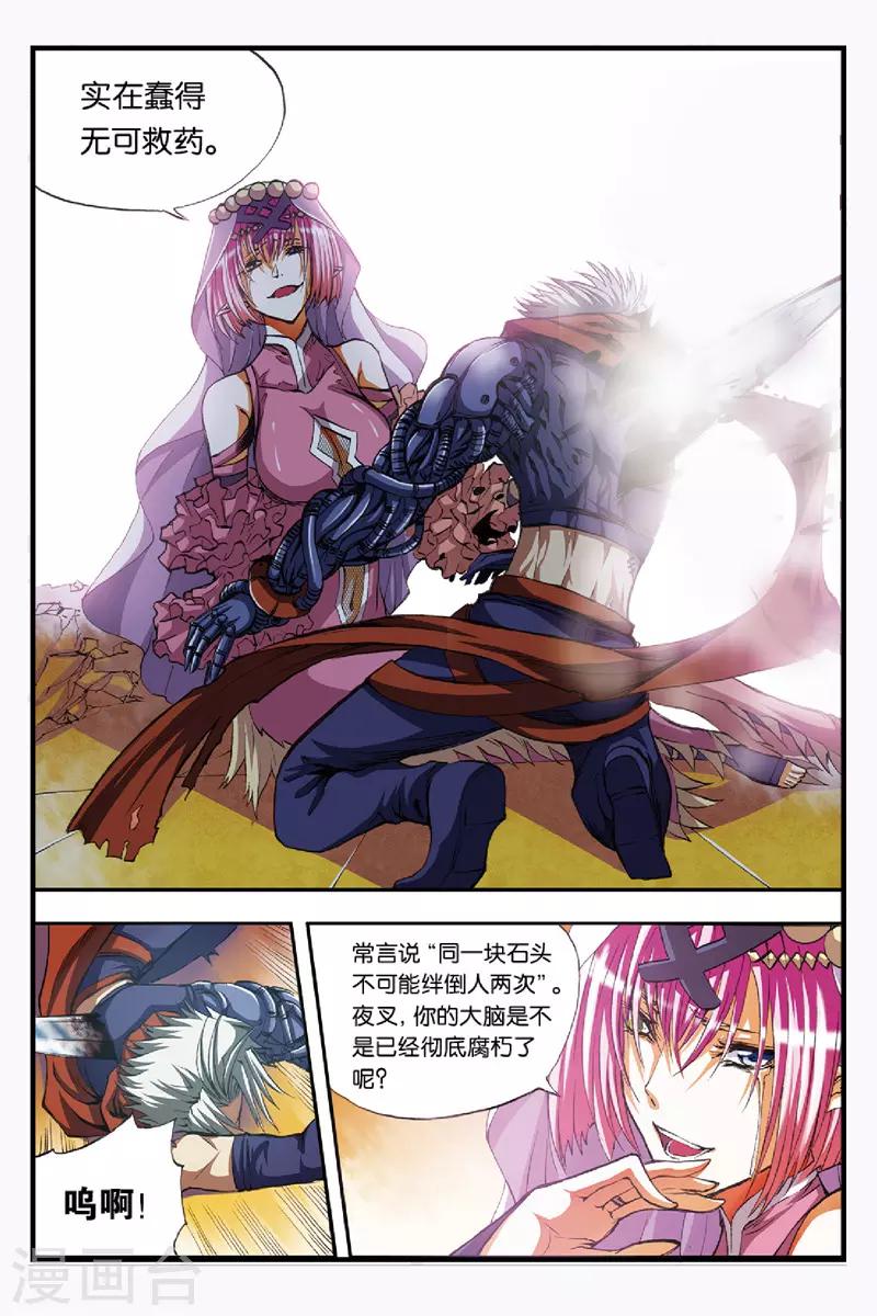 第41话 恋人？敌人？8