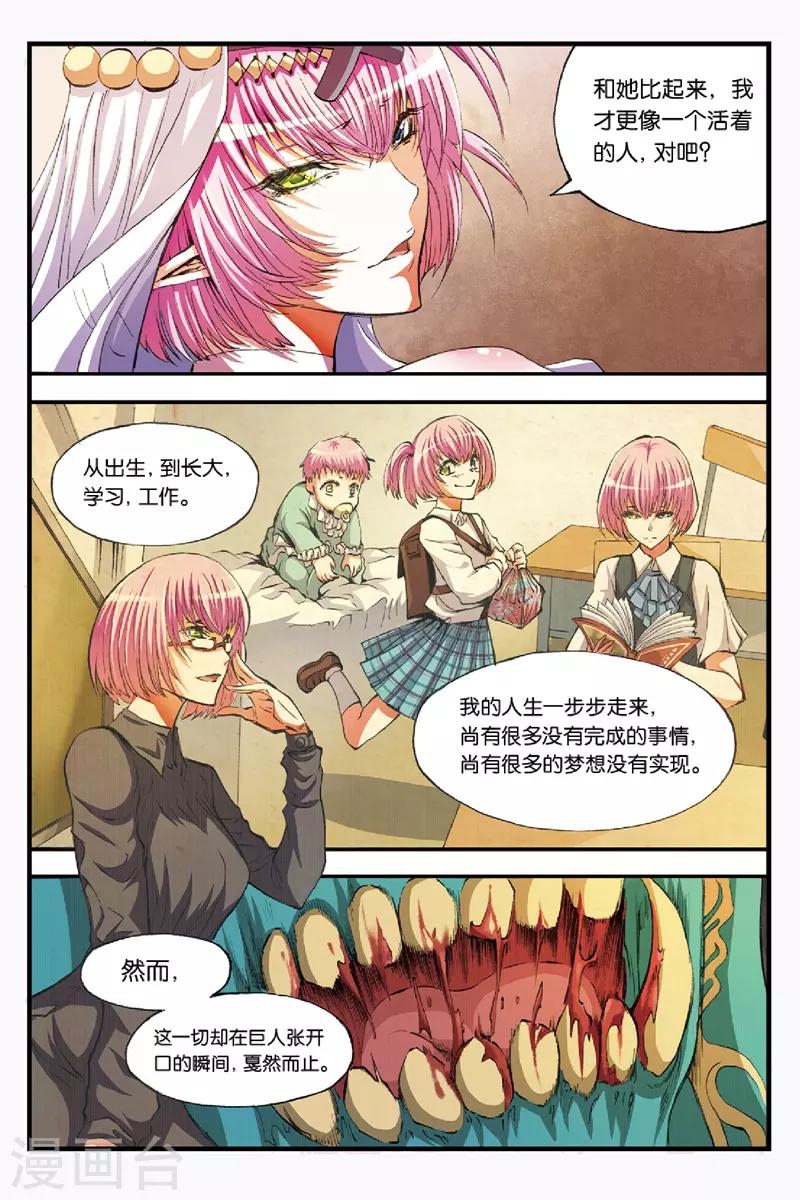 第43话 真正的背叛者3