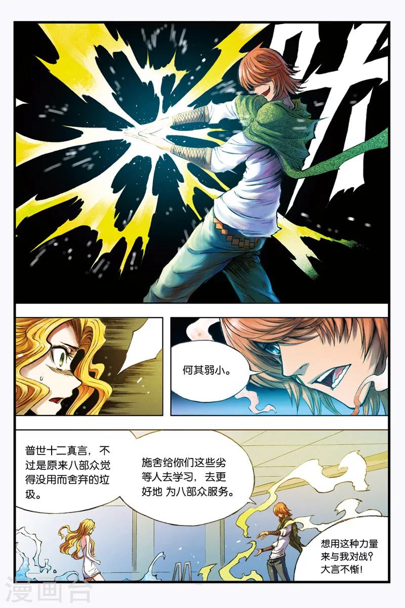 第28话 战争之鬼6